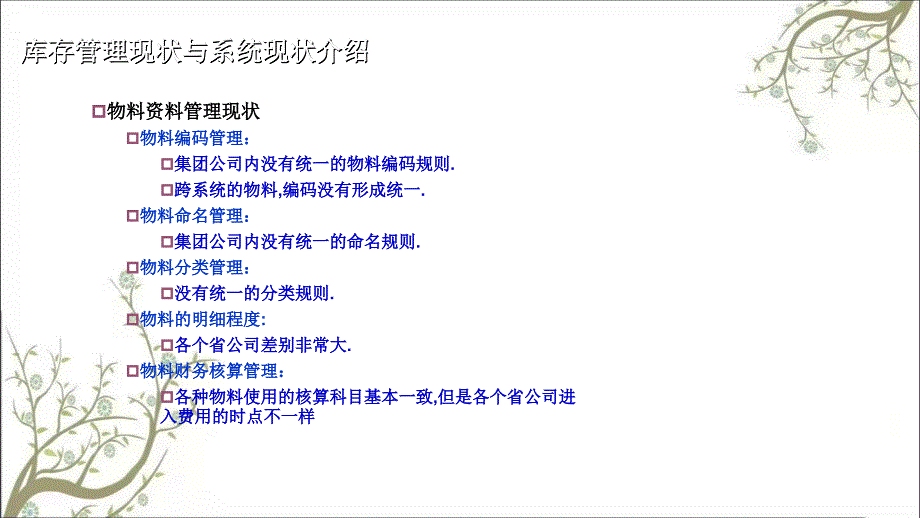 ERP15库存方案培训课件_第3页