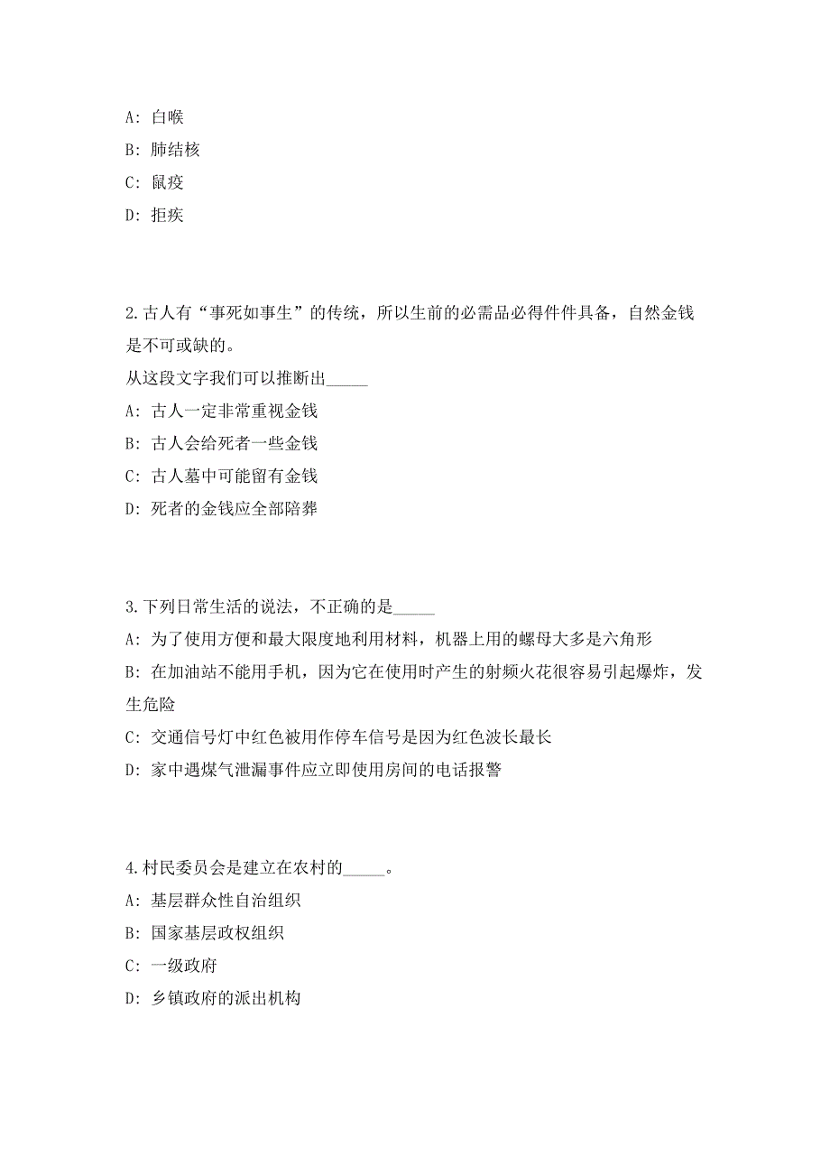 2023福建省莆田市财政局下属事业单位招聘1人（共500题含答案解析）笔试历年难、易错考点试题含答案附详解_第2页