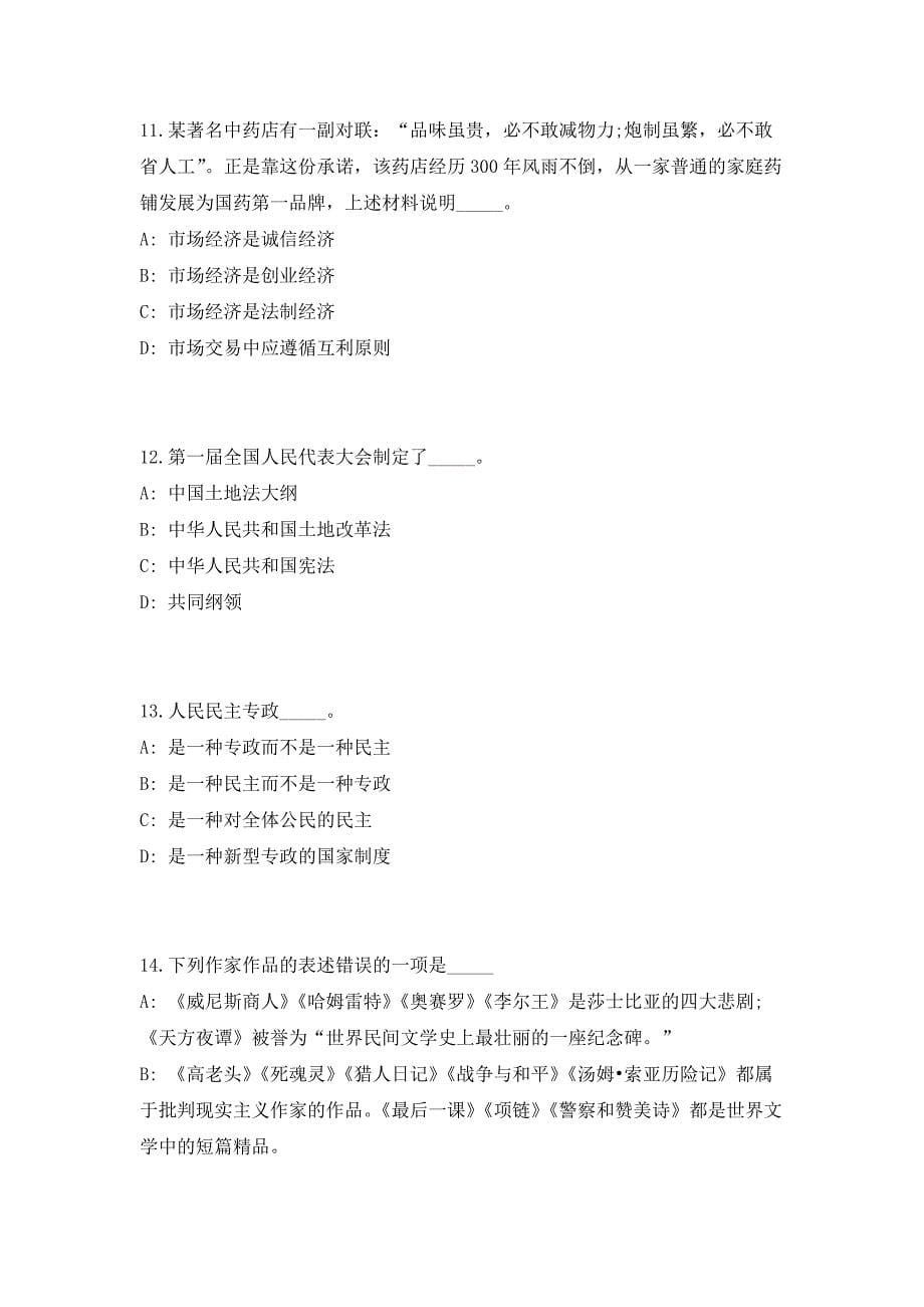 2023福建省莆田市财政局下属事业单位招聘1人（共500题含答案解析）笔试历年难、易错考点试题含答案附详解_第5页