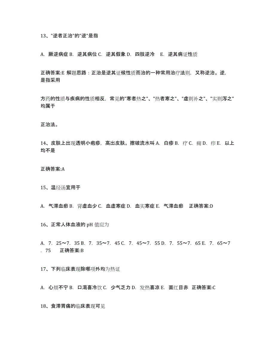 2023年度执业中药师考前冲刺模拟试卷B卷含答案_第3页