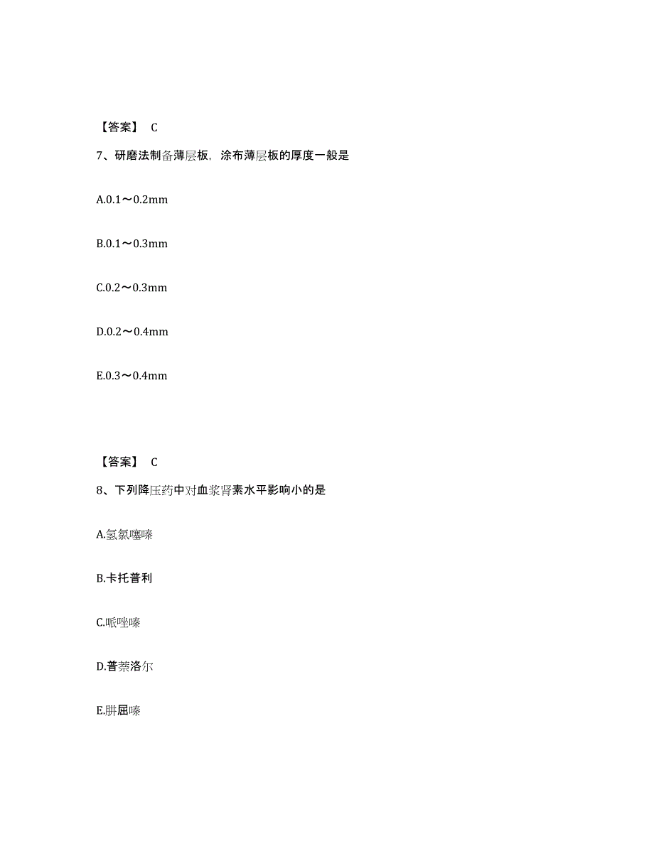 2023年度药学类之药学（师）题库及答案_第4页