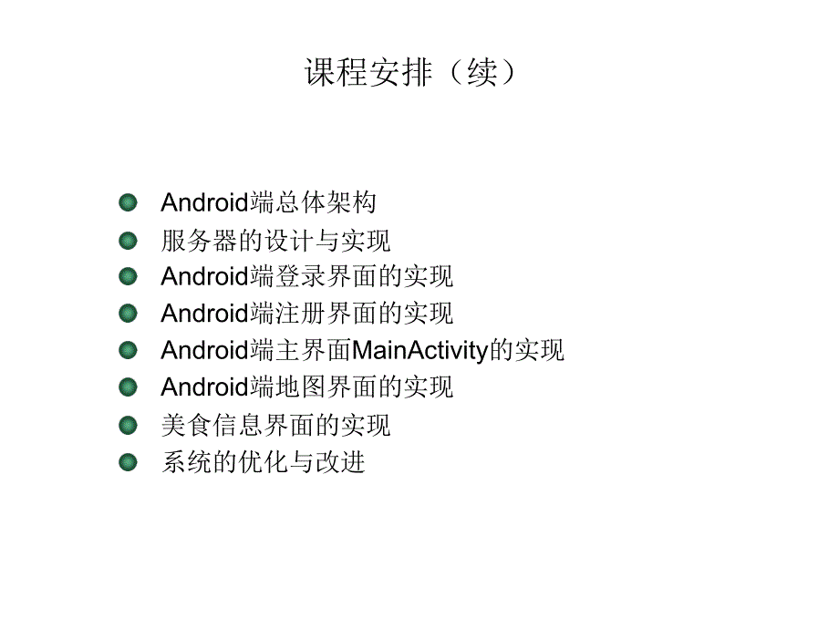 第17章Android地图搜索应用美食天下_第3页