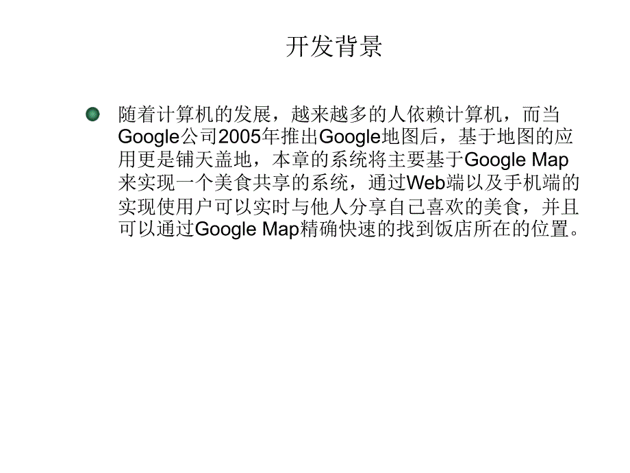 第17章Android地图搜索应用美食天下_第4页