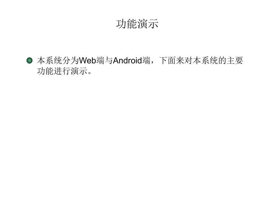 第17章Android地图搜索应用美食天下_第5页