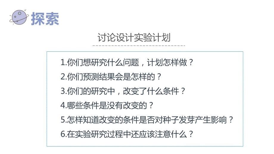 五年级（下学期）科学1.1种子发芽试验(课件）_第5页