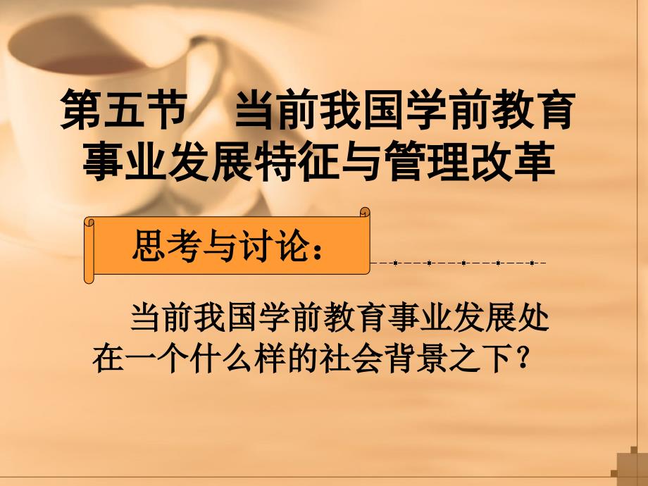 学前教育管理课件(教学技能检查)_第1页