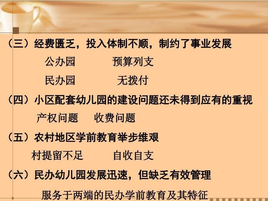 学前教育管理课件(教学技能检查)_第5页