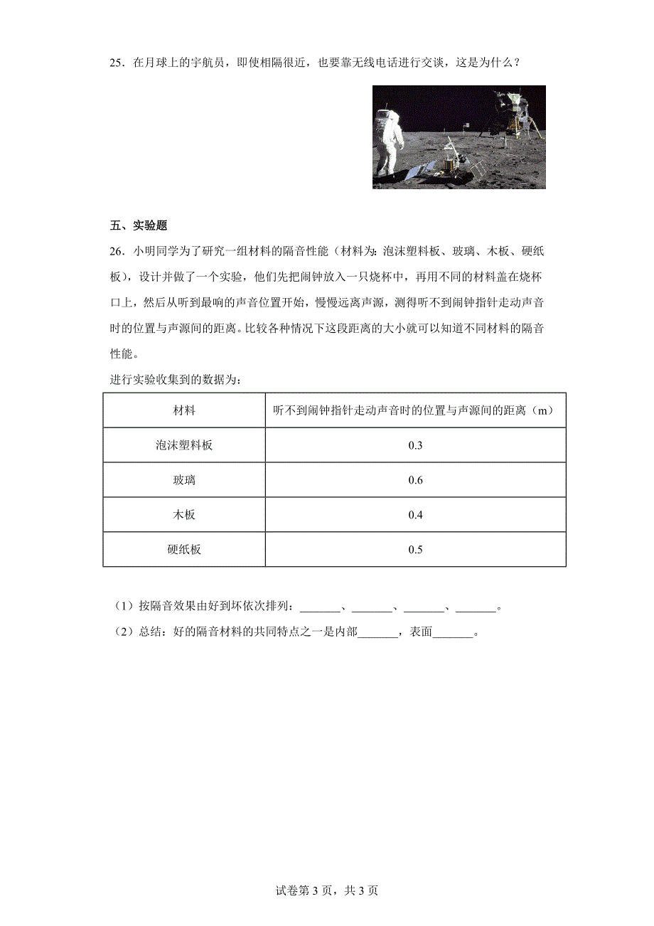 粤教版四年级上科学第三单元声音达标测试卷（一）含答案_第3页