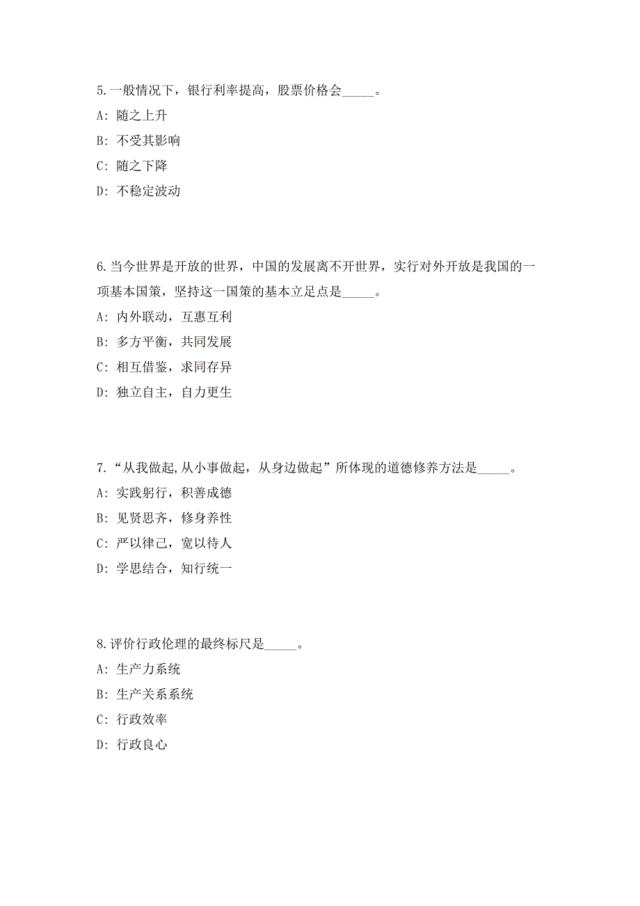 云南玉溪元江县委宣传部招聘城镇公益性岗位人员（共500题含答案解析）笔试历年难、易错考点试题含答案附详解_第3页