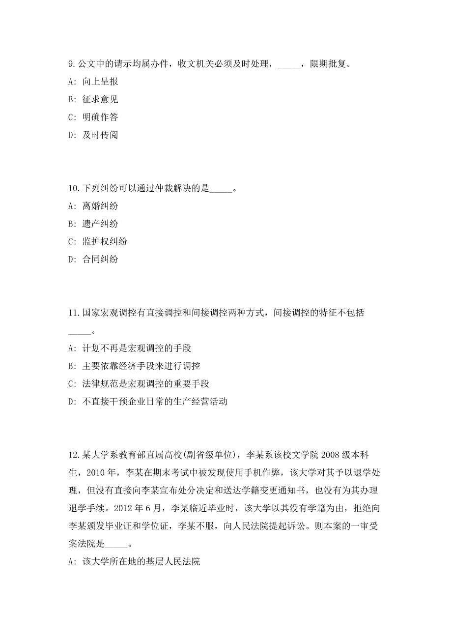 2023广西贵港覃塘区档案局招聘（共500题含答案解析）笔试历年难、易错考点试题含答案附详解_第4页