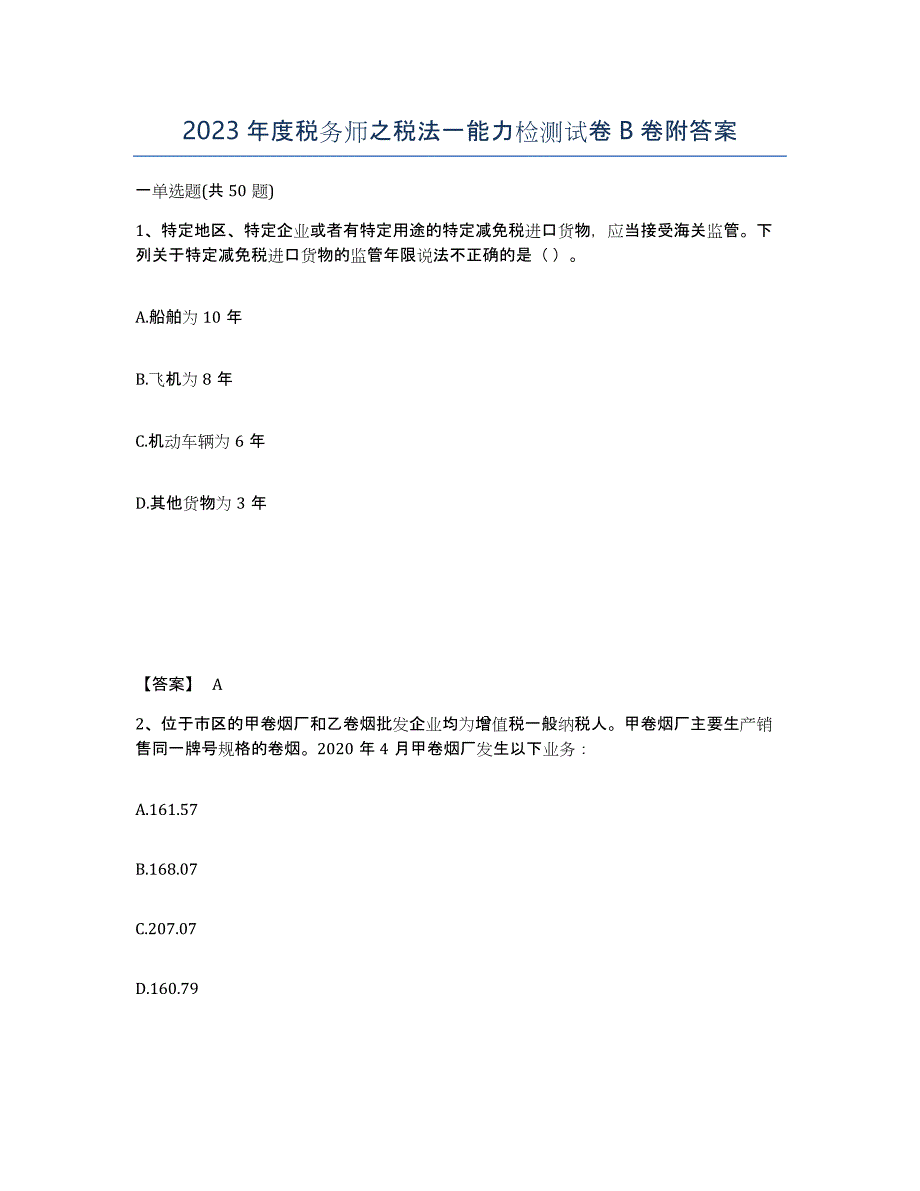 2023年度税务师之税法一能力检测试卷B卷附答案_第1页