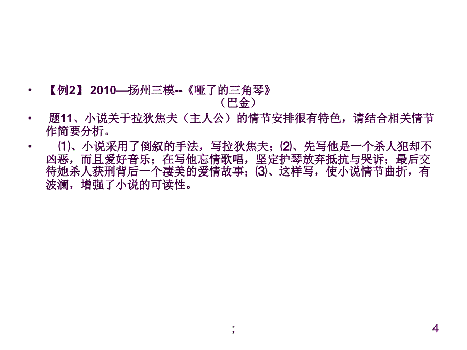 小说开头的方法及作用6ppt课件_第4页