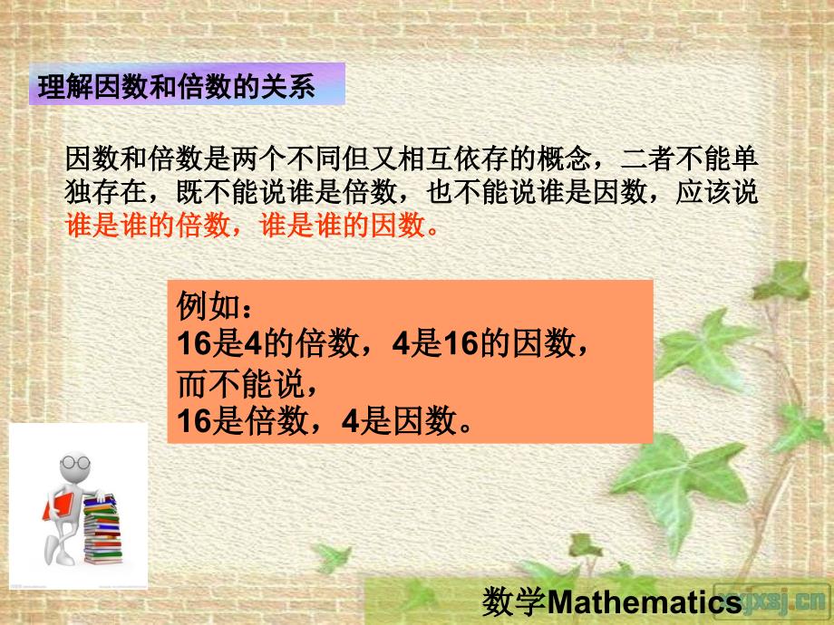 小学数学五年级因数与倍数_第4页