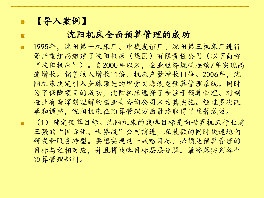 项目八全面预算管理_第4页