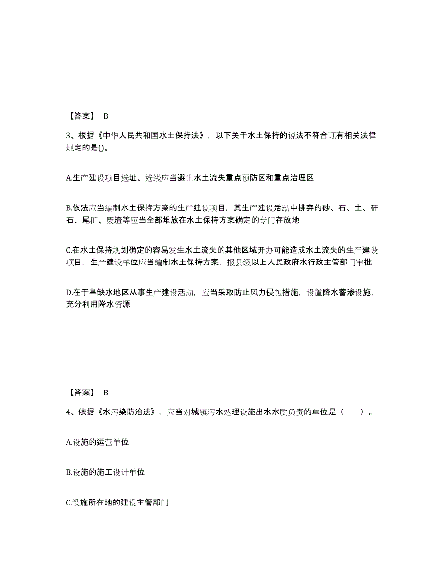 2023年度环境影响评价工程师之环评法律法规考前练习题及答案_第2页