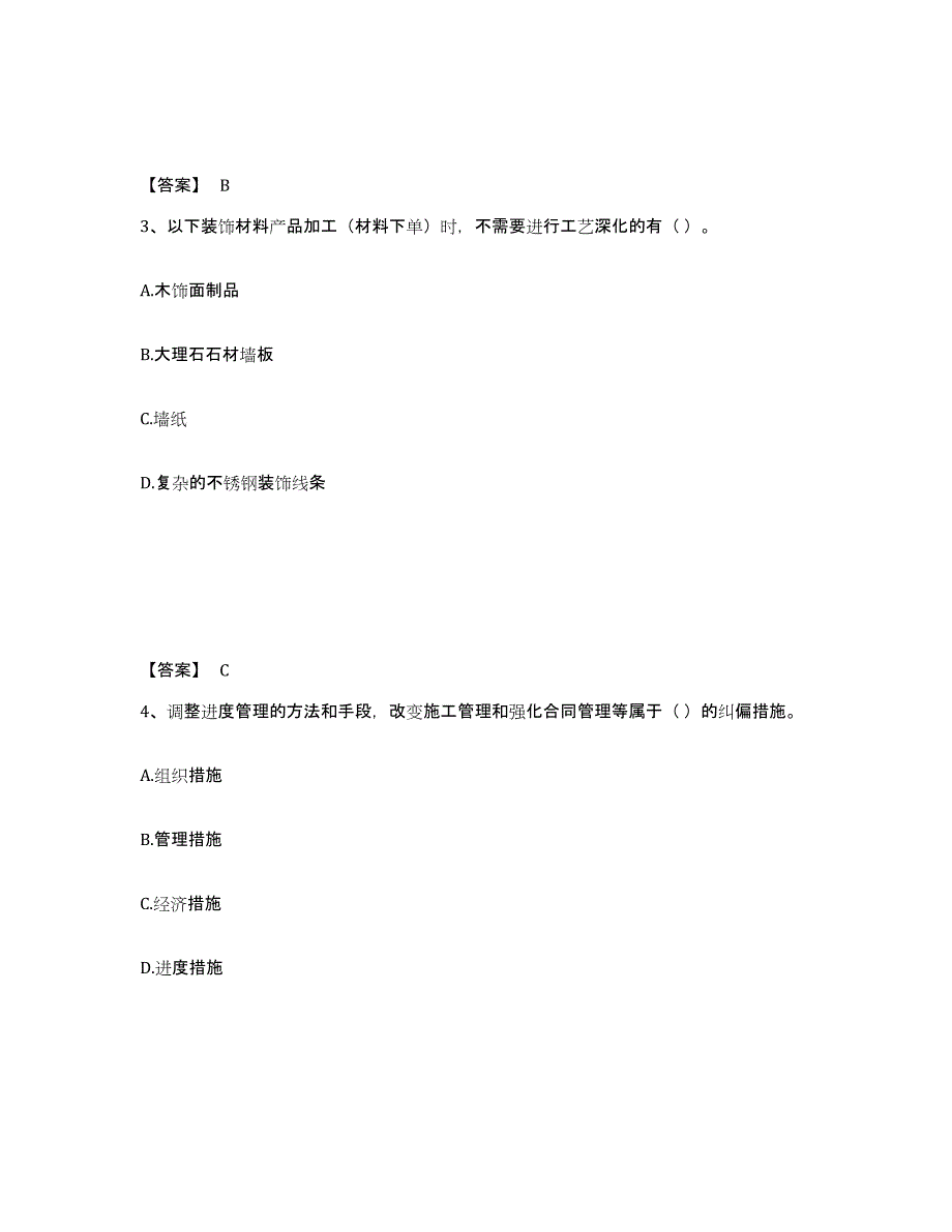 2023年度施工员之装饰施工专业管理实务练习题(七)及答案_第2页