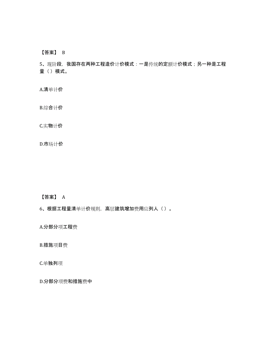 2023年度施工员之装饰施工专业管理实务练习题(七)及答案_第3页