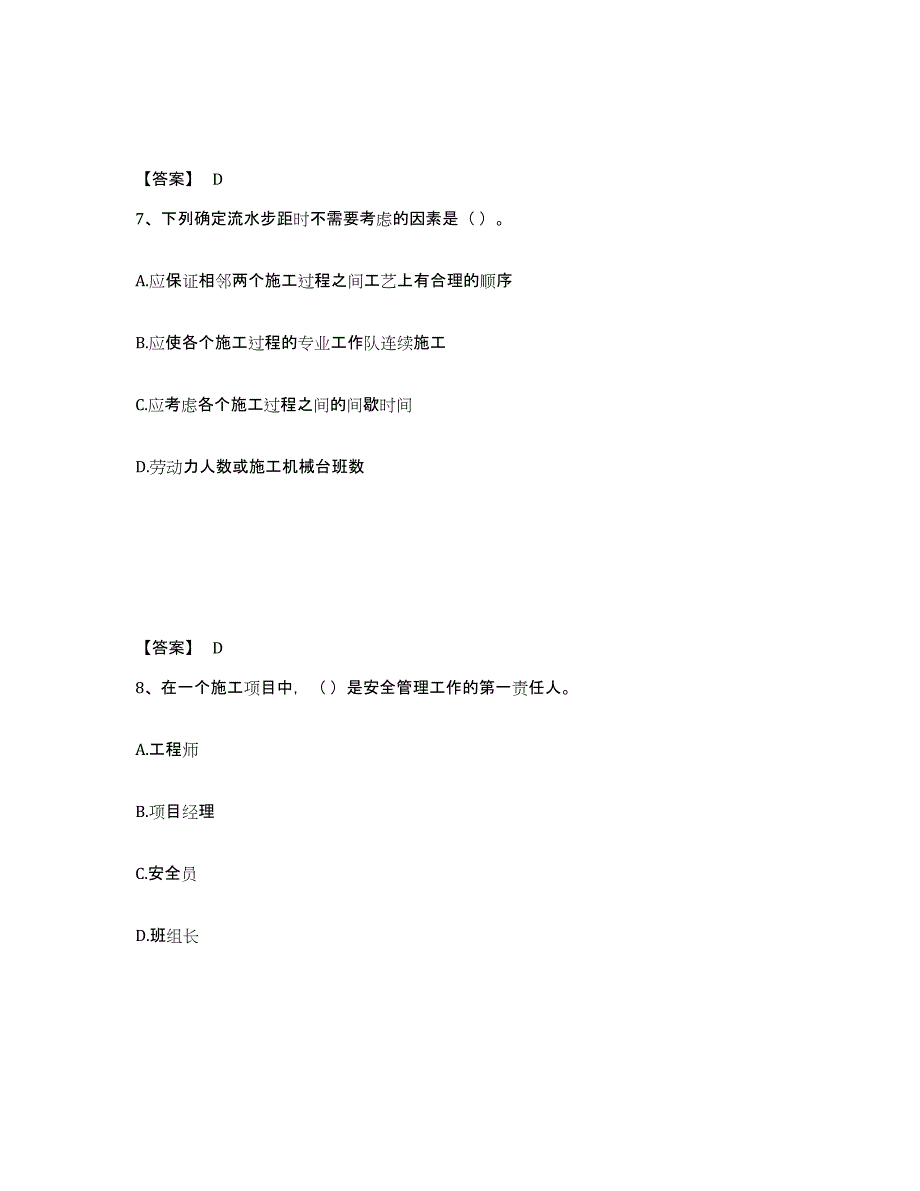 2023年度施工员之装饰施工专业管理实务练习题(七)及答案_第4页