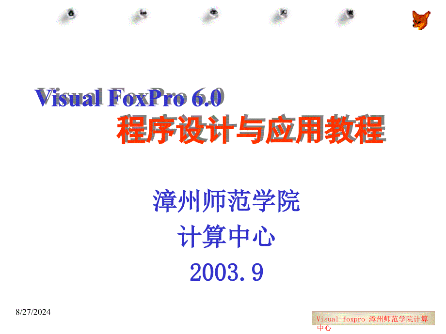 第10章报表设计_第1页