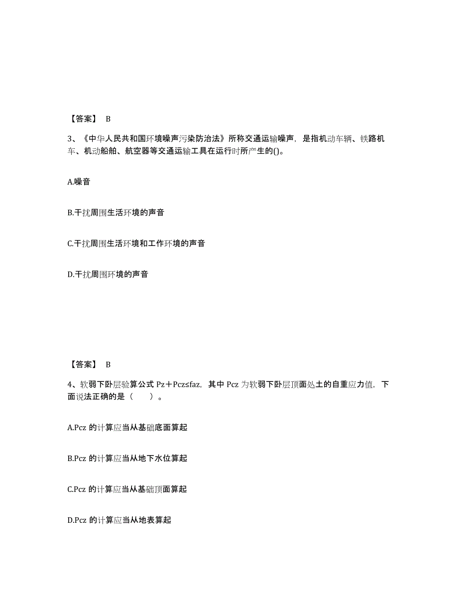 2023年度国家电网招聘之其他工学类试题及答案四_第2页