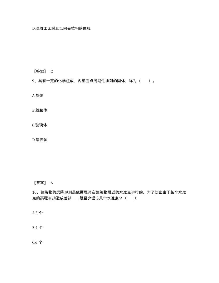 2023年度国家电网招聘之其他工学类试题及答案四_第5页