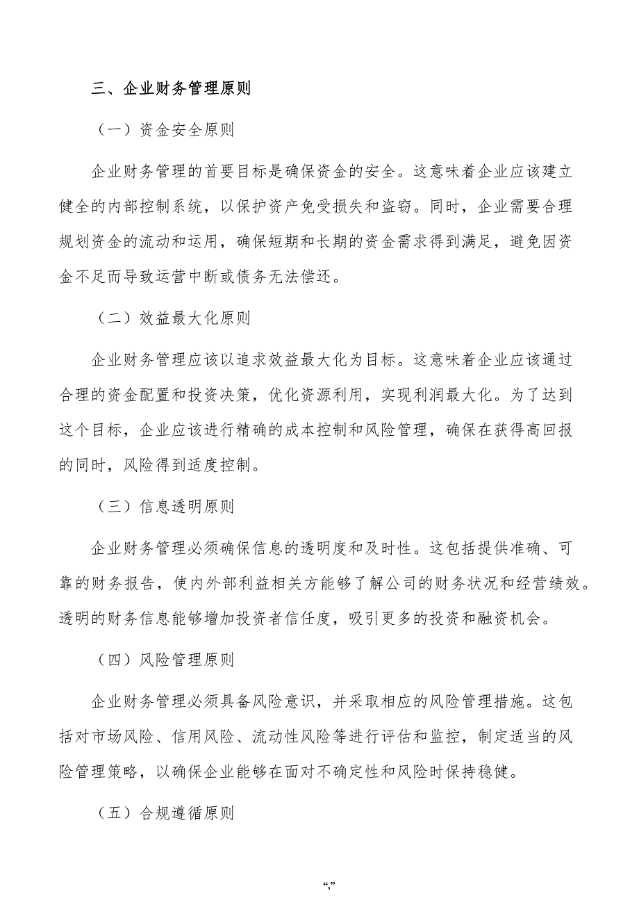 OLED显示屏公司企业财务管理手册（范文）_第4页