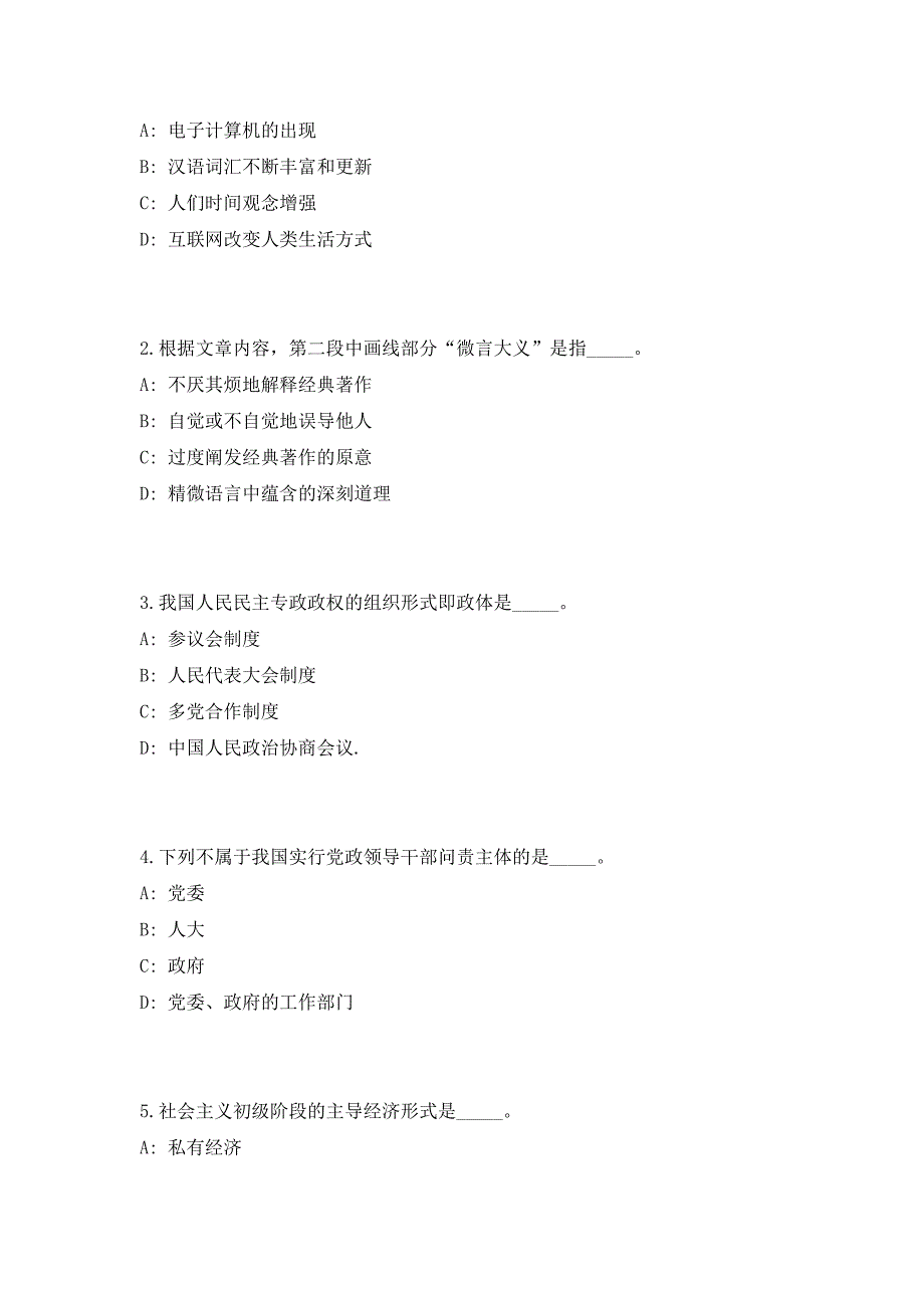 2023江西省赣州定南县安全生产监督管理局招聘1人（共500题含答案解析）笔试历年难、易错考点试题含答案附详解_第2页