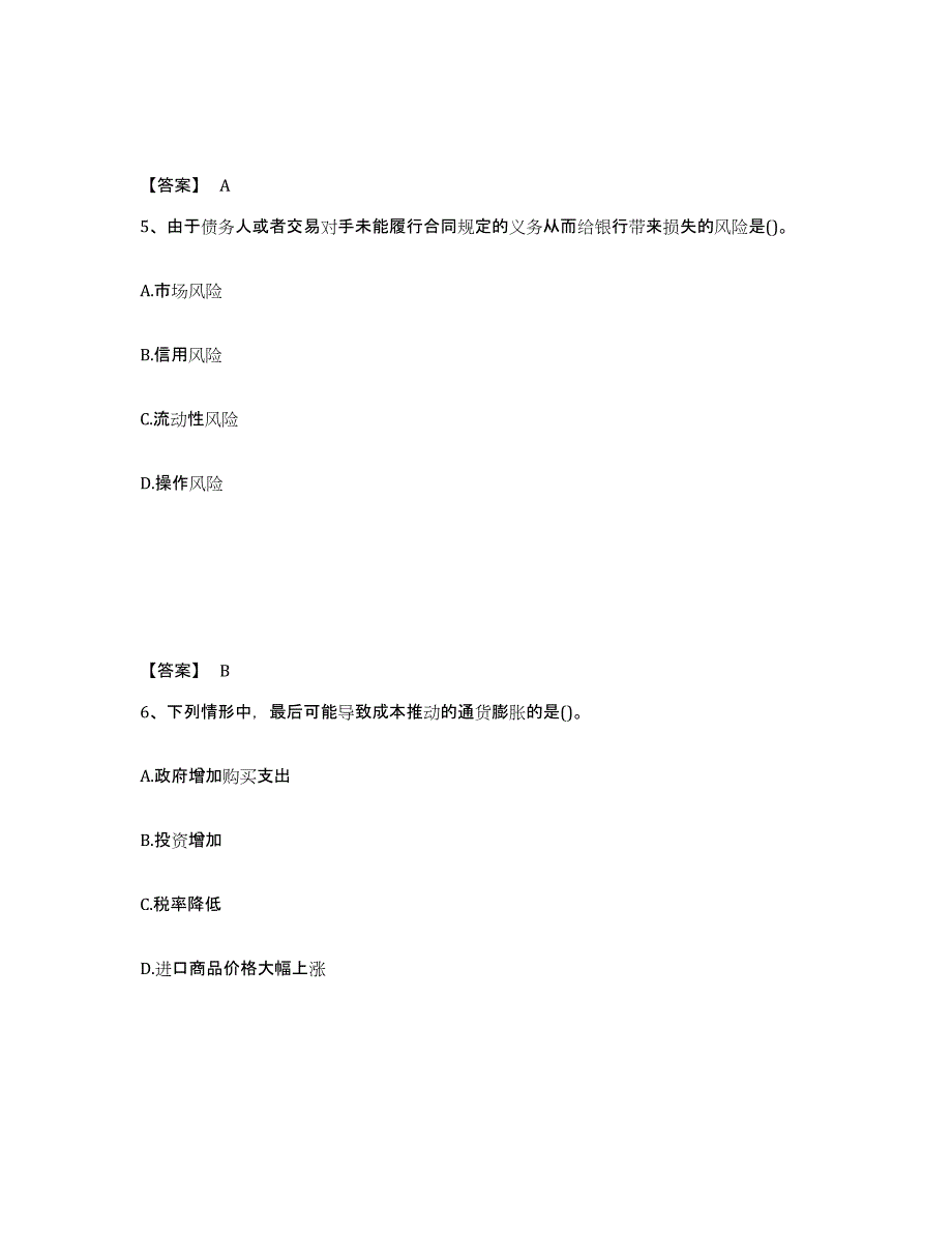 2023年度国家电网招聘之经济学类自我检测试卷B卷附答案_第3页