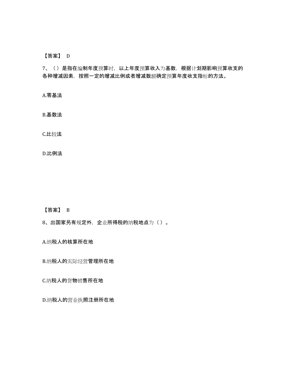 2023年度国家电网招聘之经济学类自我检测试卷B卷附答案_第4页