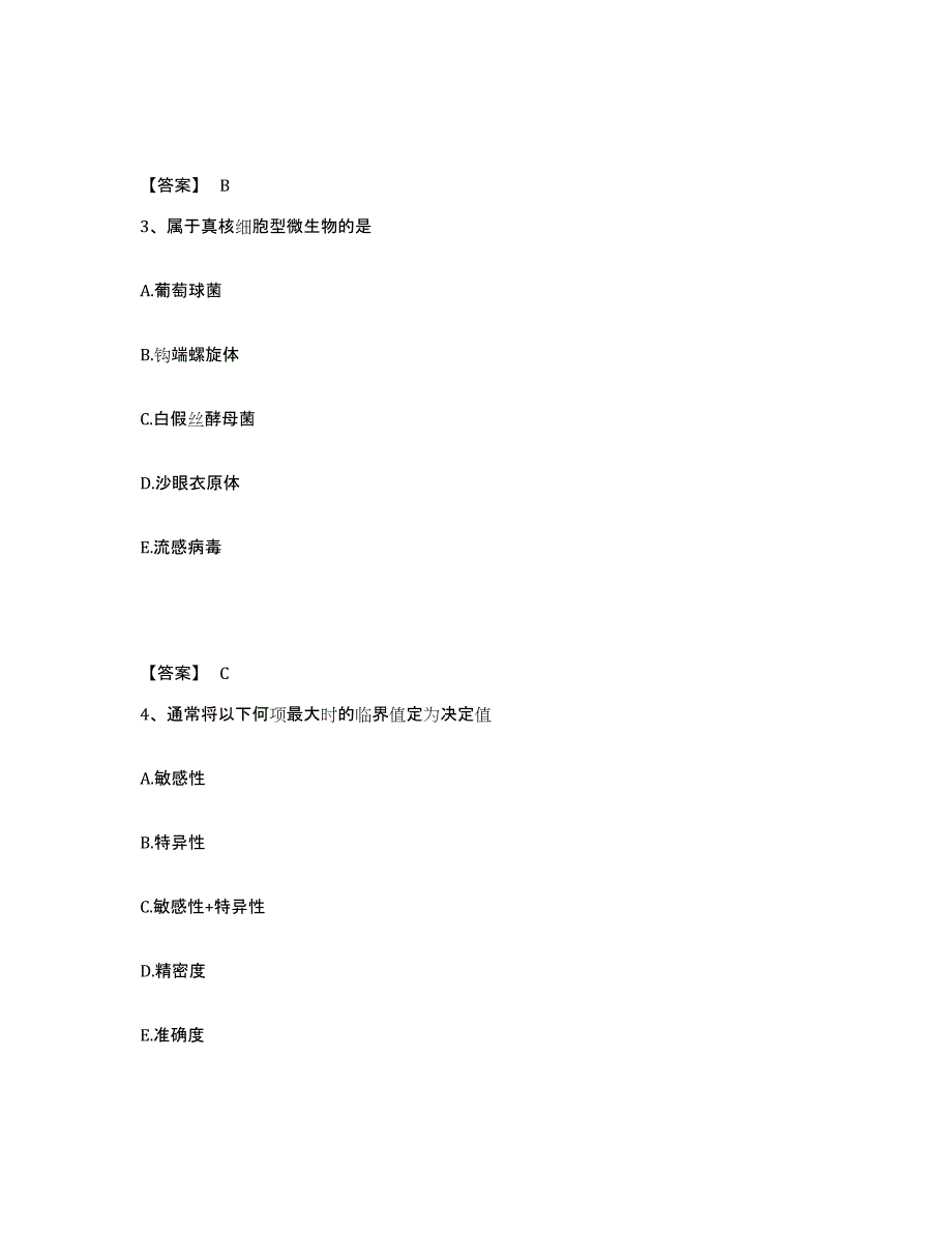 20222023年度检验类之临床医学检验技术（师）强化训练试卷A卷附答案_第2页