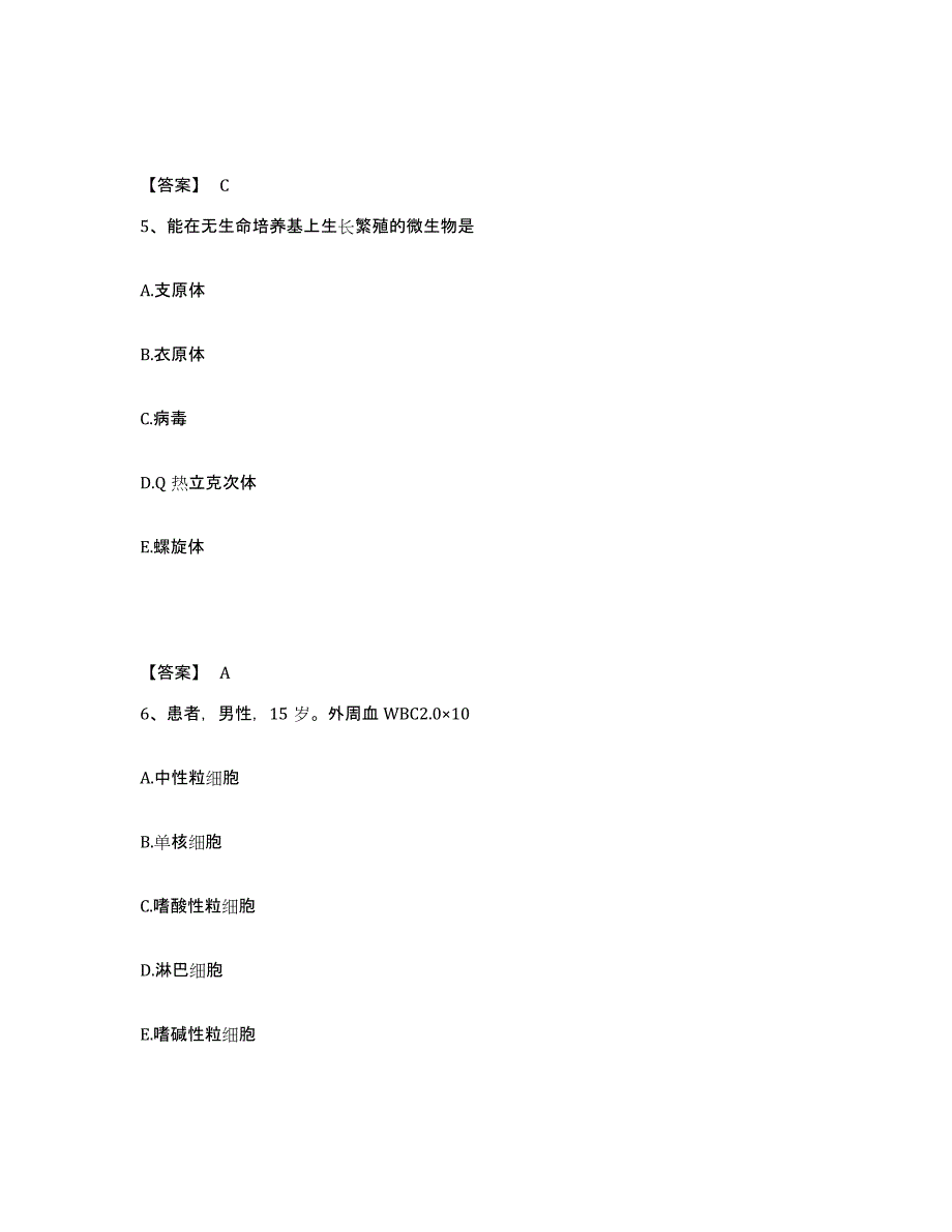 20222023年度检验类之临床医学检验技术（师）强化训练试卷A卷附答案_第3页