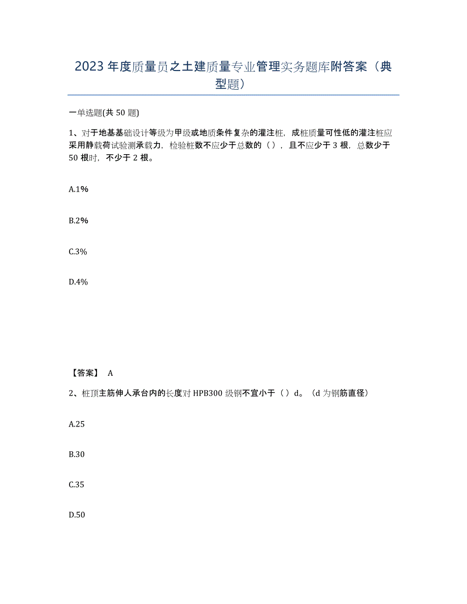 2023年度质量员之土建质量专业管理实务题库附答案（典型题）_第1页