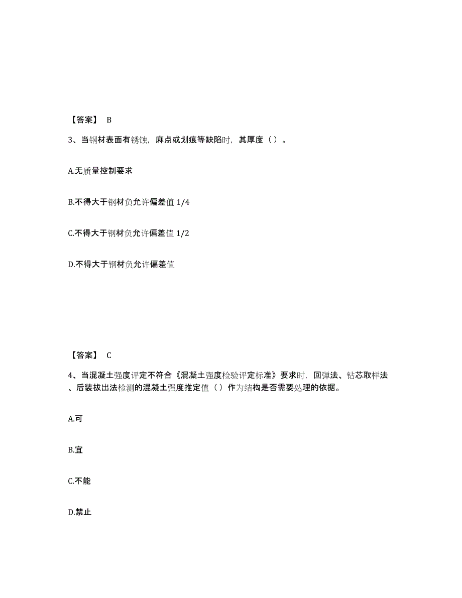 2023年度质量员之土建质量专业管理实务题库附答案（典型题）_第2页