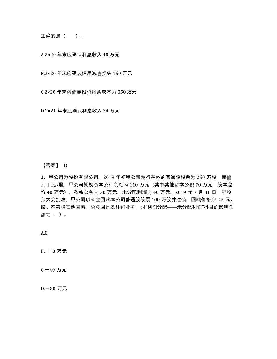 2023年度注册会计师之注册会计师会计能力提升试卷A卷附答案_第2页