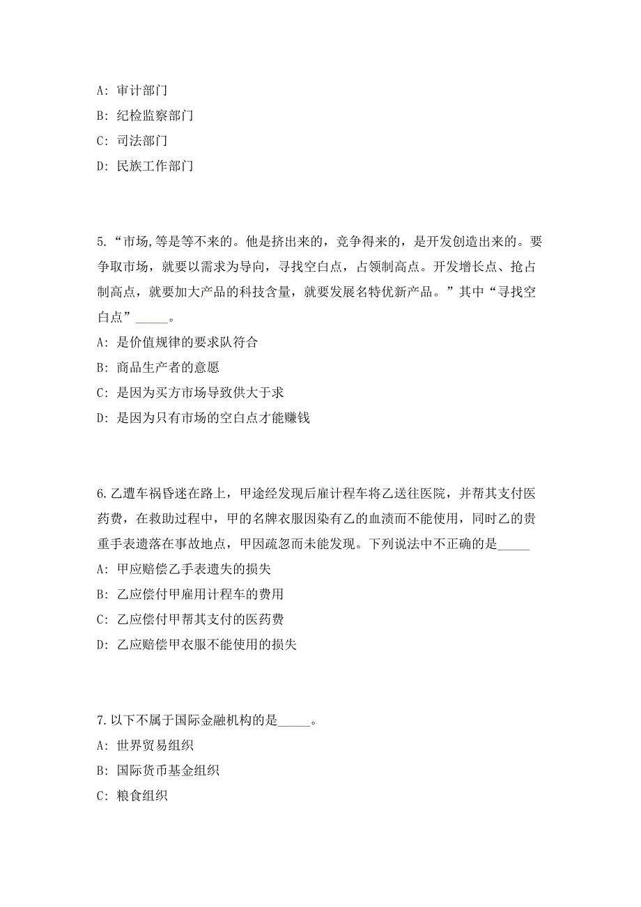 2023江西省赣州市委宣传部所属事业单位招聘（共500题含答案解析）笔试历年难、易错考点试题含答案附详解_第3页