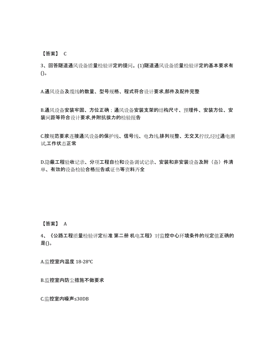 20222023年度试验检测师之交通工程试题及答案六_第2页