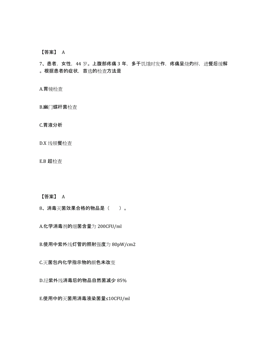 2023年度护师类之儿科护理主管护师综合检测试卷A卷含答案_第4页