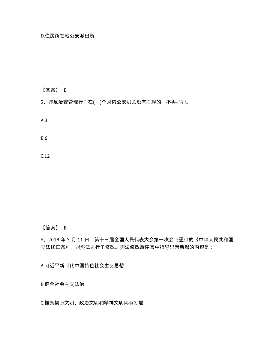 2023年度政法干警 公安之公安基础知识练习题(六)及答案_第3页