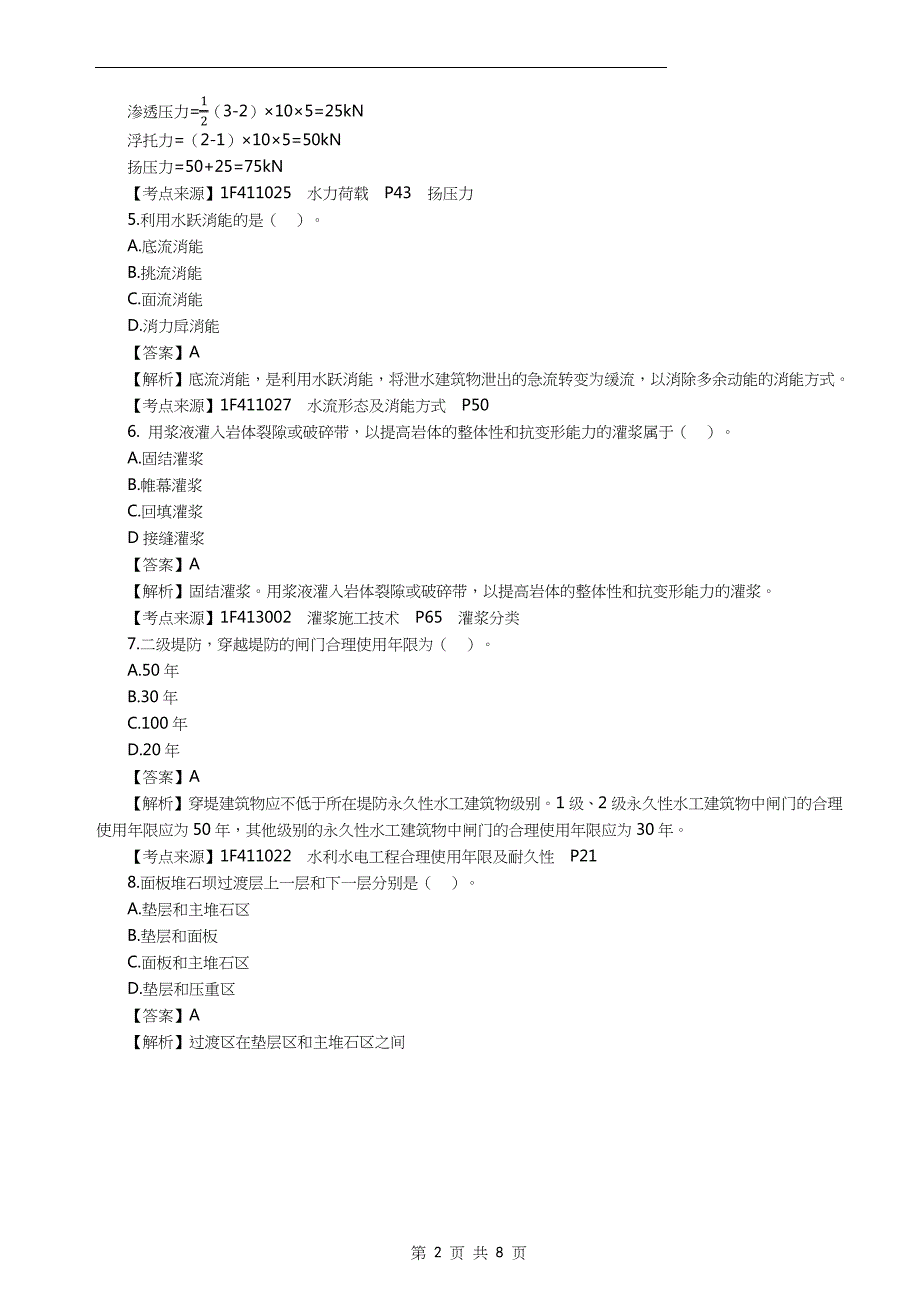 2022年一级建造师《水利水电工程管理与实务》真题答案及解析_第2页