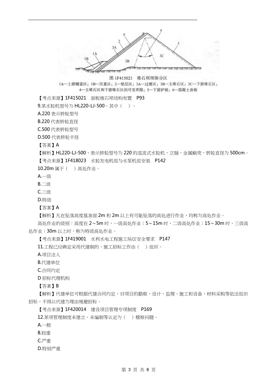 2022年一级建造师《水利水电工程管理与实务》真题答案及解析_第3页