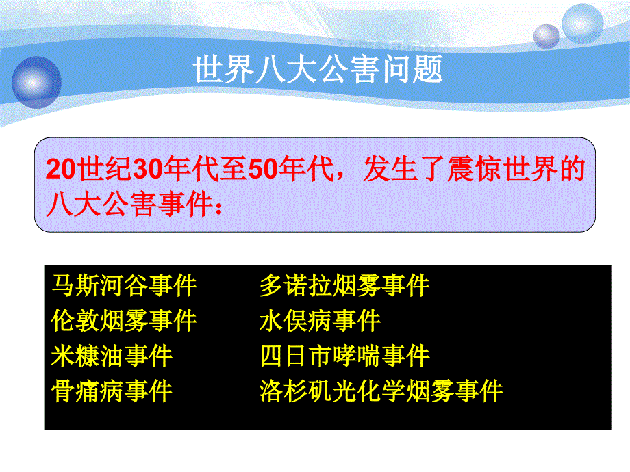 系统生态学与区域可持续发展规划_第2页