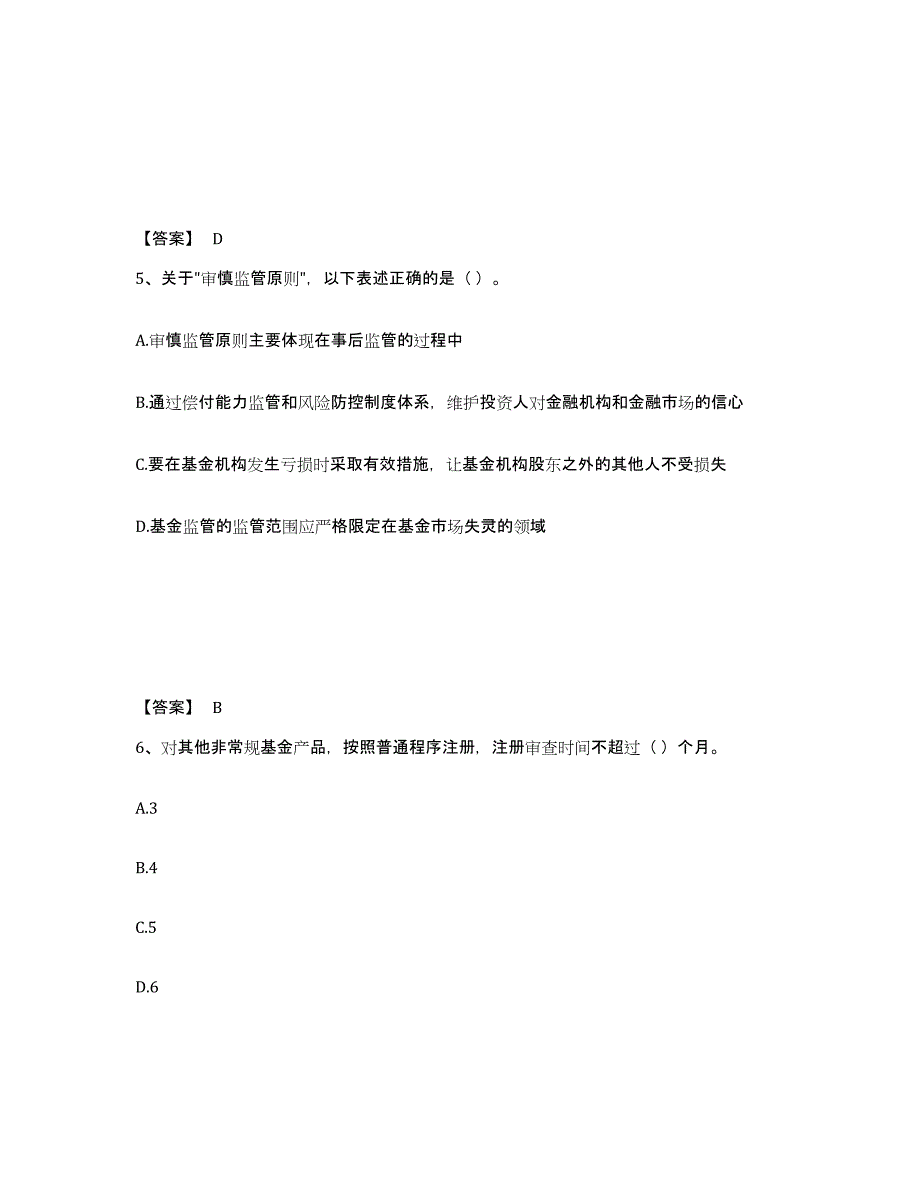 2023年度基金从业资格证之基金法律法规、职业道德与业务规范高分通关题型题库附解析答案_第3页