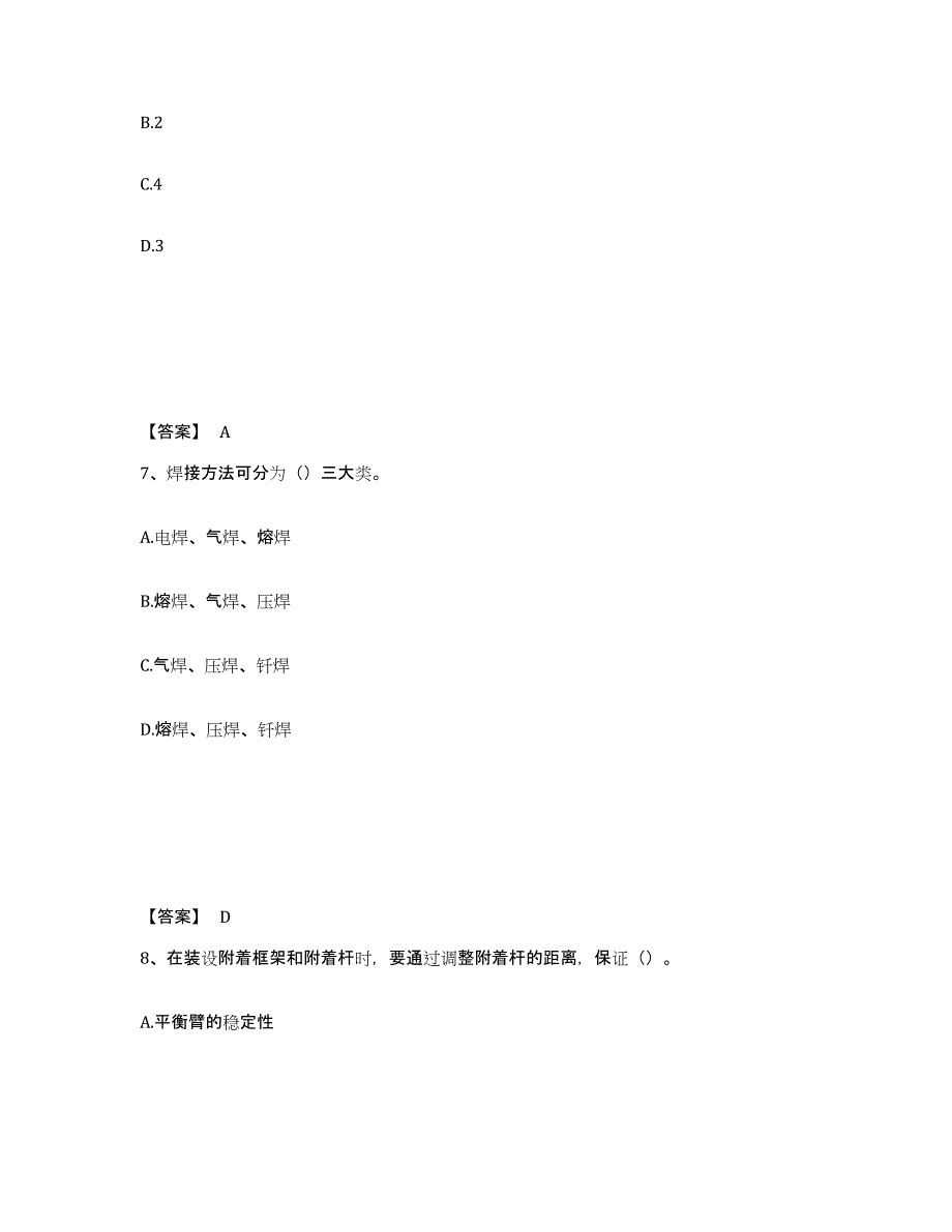 2023年度安全员之C证（专职安全员）真题练习试卷B卷附答案_第4页