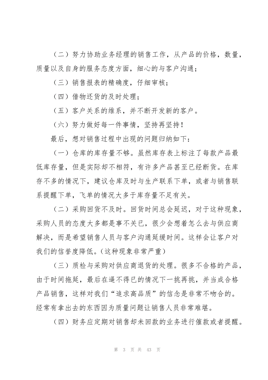 销售助理年终工作总结14篇_第3页