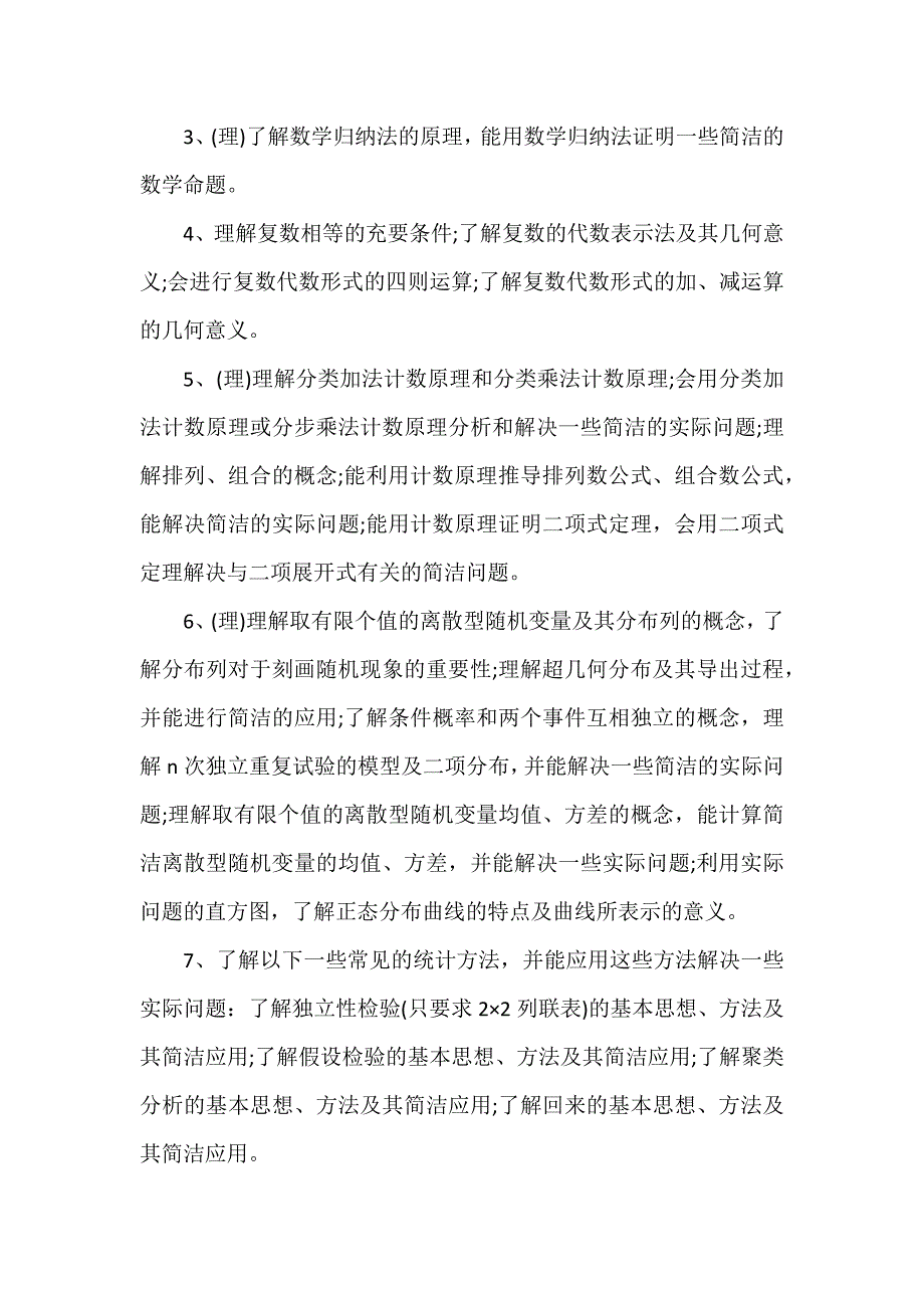 高二地理上学期教学计划6篇_第4页