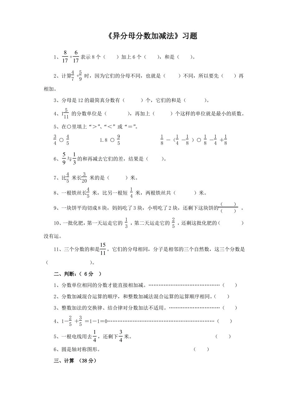 《异分母分数加减法》习题_第1页