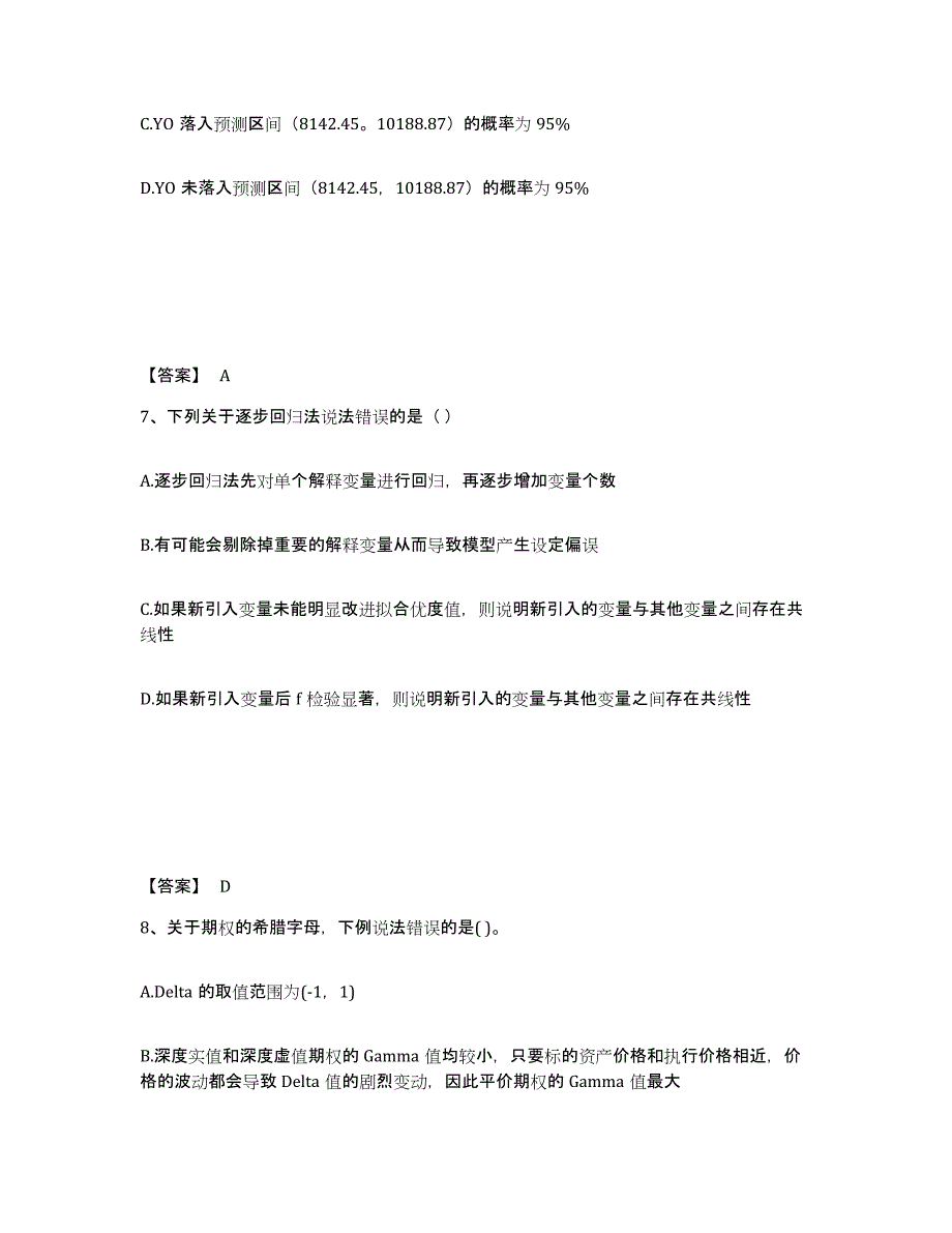 20222023年度期货从业资格之期货投资分析模拟考试试卷B卷含答案_第4页