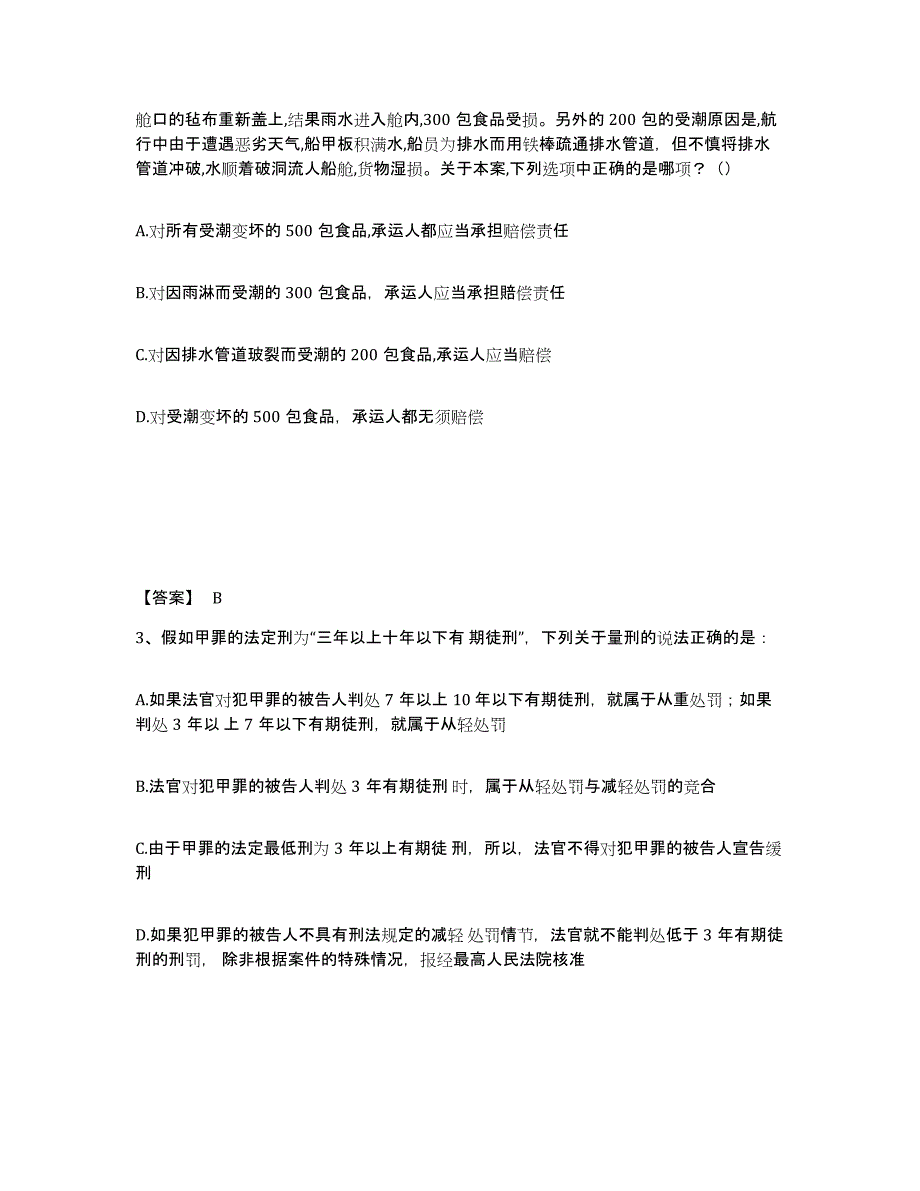 2023年度法律职业资格之法律职业客观题一提升训练试卷B卷附答案_第2页