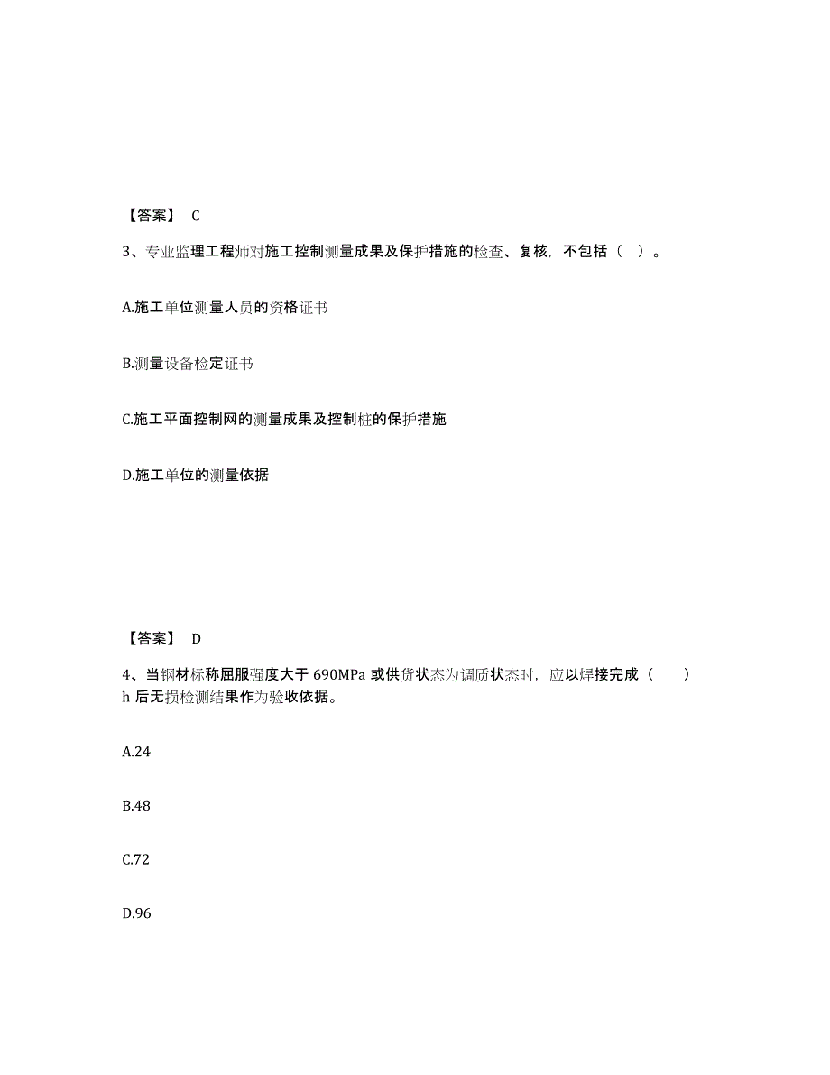 20222023年度监理工程师之土木建筑目标控制练习题(六)及答案_第2页