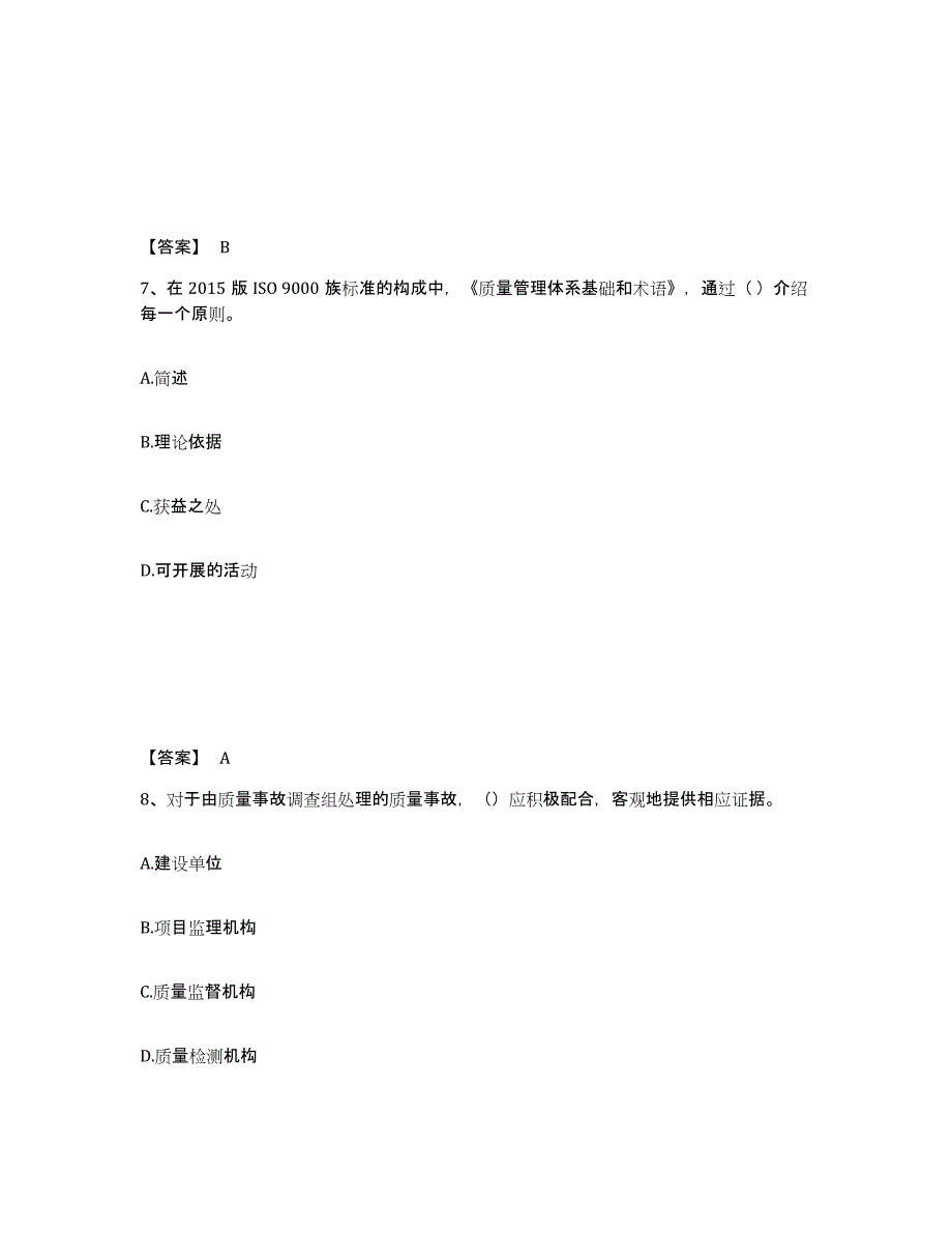 20222023年度监理工程师之土木建筑目标控制练习题(六)及答案_第4页